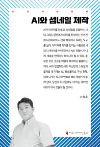 AI와 섬네일 제작