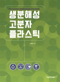 생분해성 고분자 플라스틱