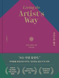 아티스트 웨이: 심화편