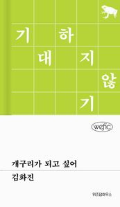 개구리가 되고 싶어