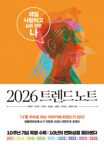 2026 트렌드 노트
