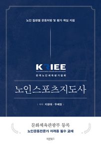KRIEE 노인스포츠지도사
