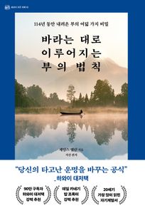 바라는 대로 이루어지는 부의 법칙