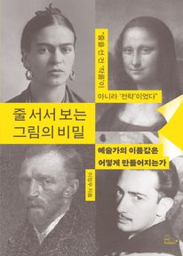 줄 서서 보는 그림의 비밀