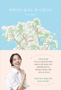 반짝이지 않아도 잘 지냅니다