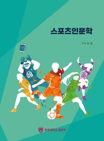 스포츠인문학