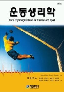 운동생리학(FOX)