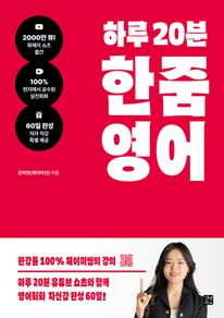 [epub3.0] 하루 20분 한줌영어