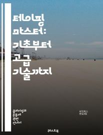 테이핑 마스터: 기초부터 고급 기술까지